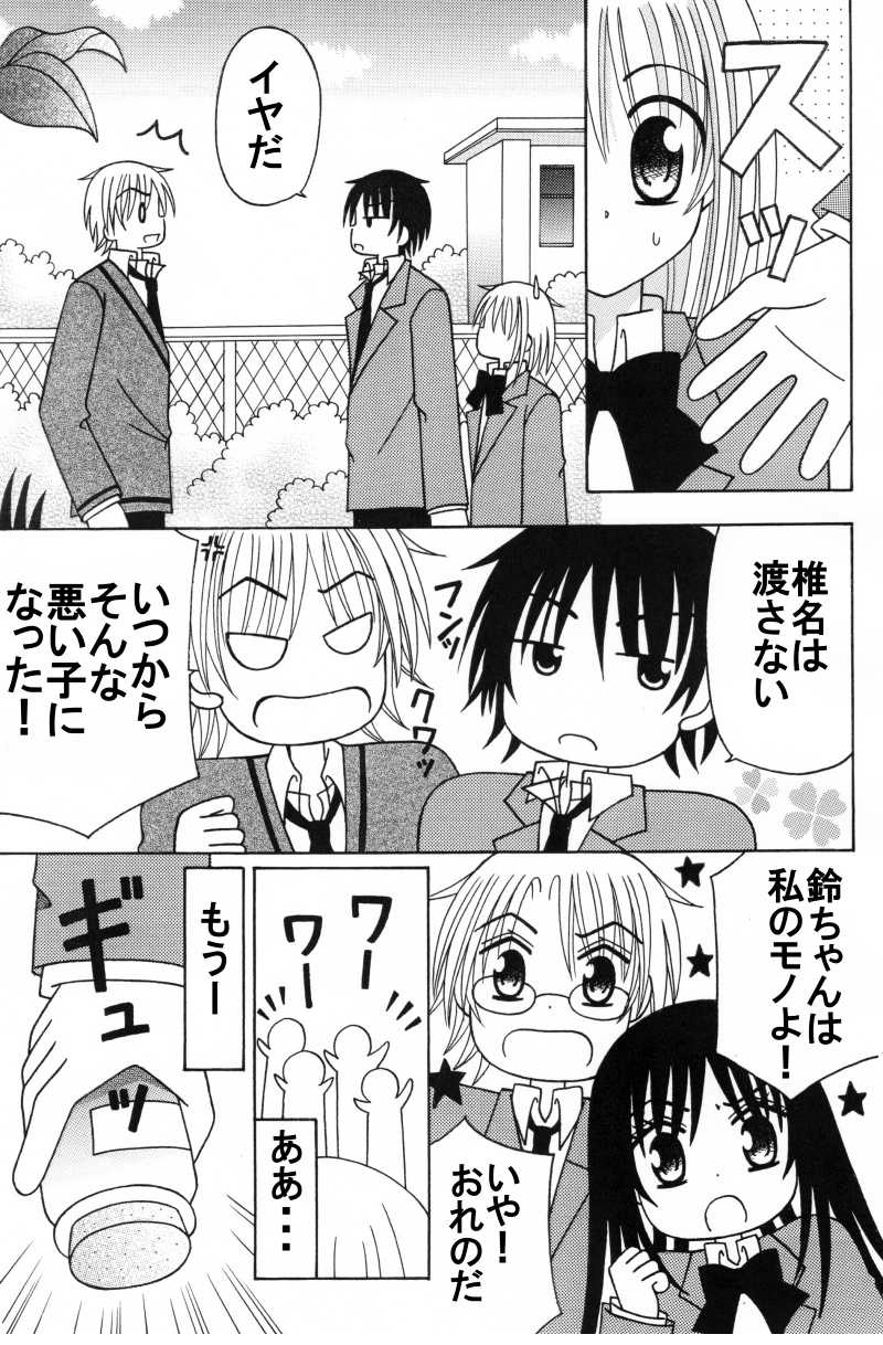 第９話：ホレ薬で大パニック!?（その４）