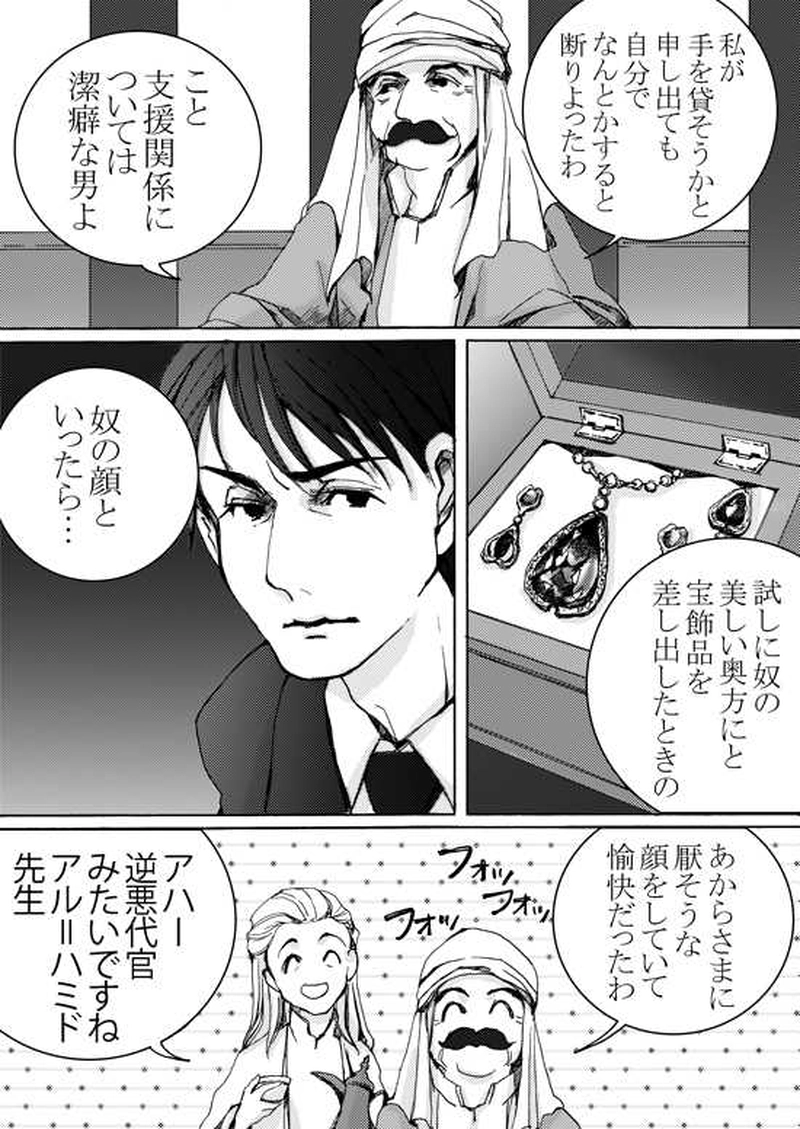 Episode 5-1 ミハエル・マルゲリフを追って