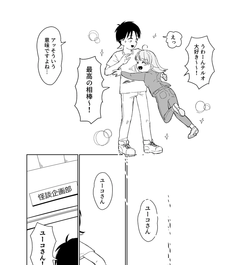 怪談企画部のユーコさん