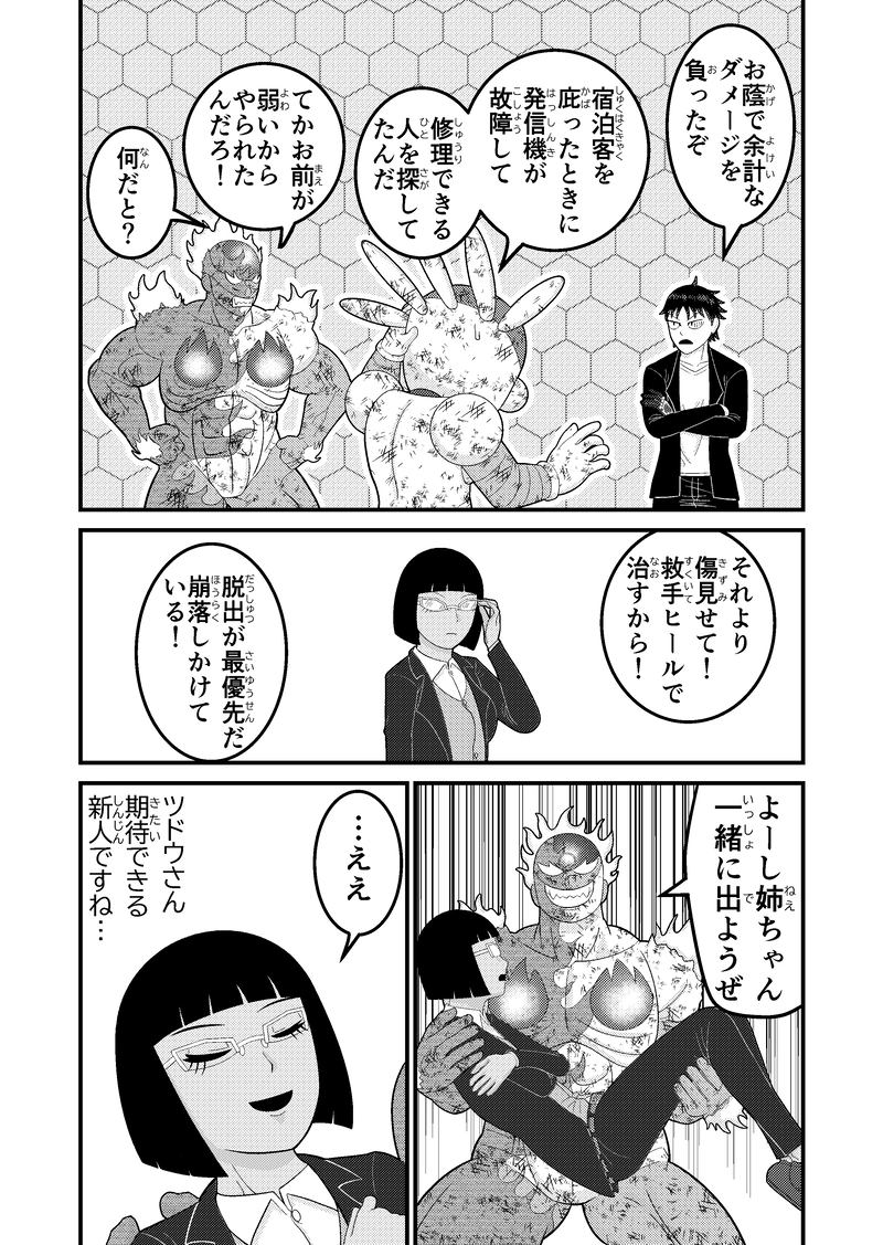 第４話：脱出！横磯ホテル!!