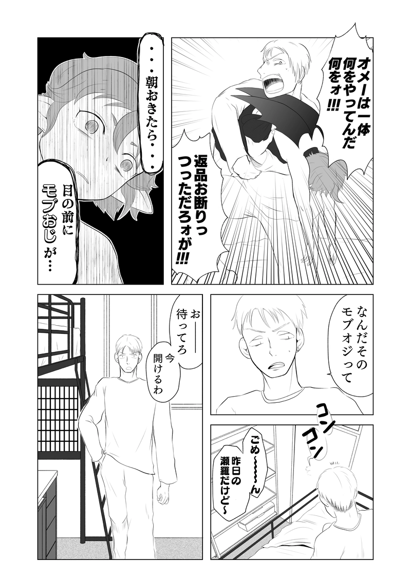 第7ラウンド「モブおじ、あらわる」