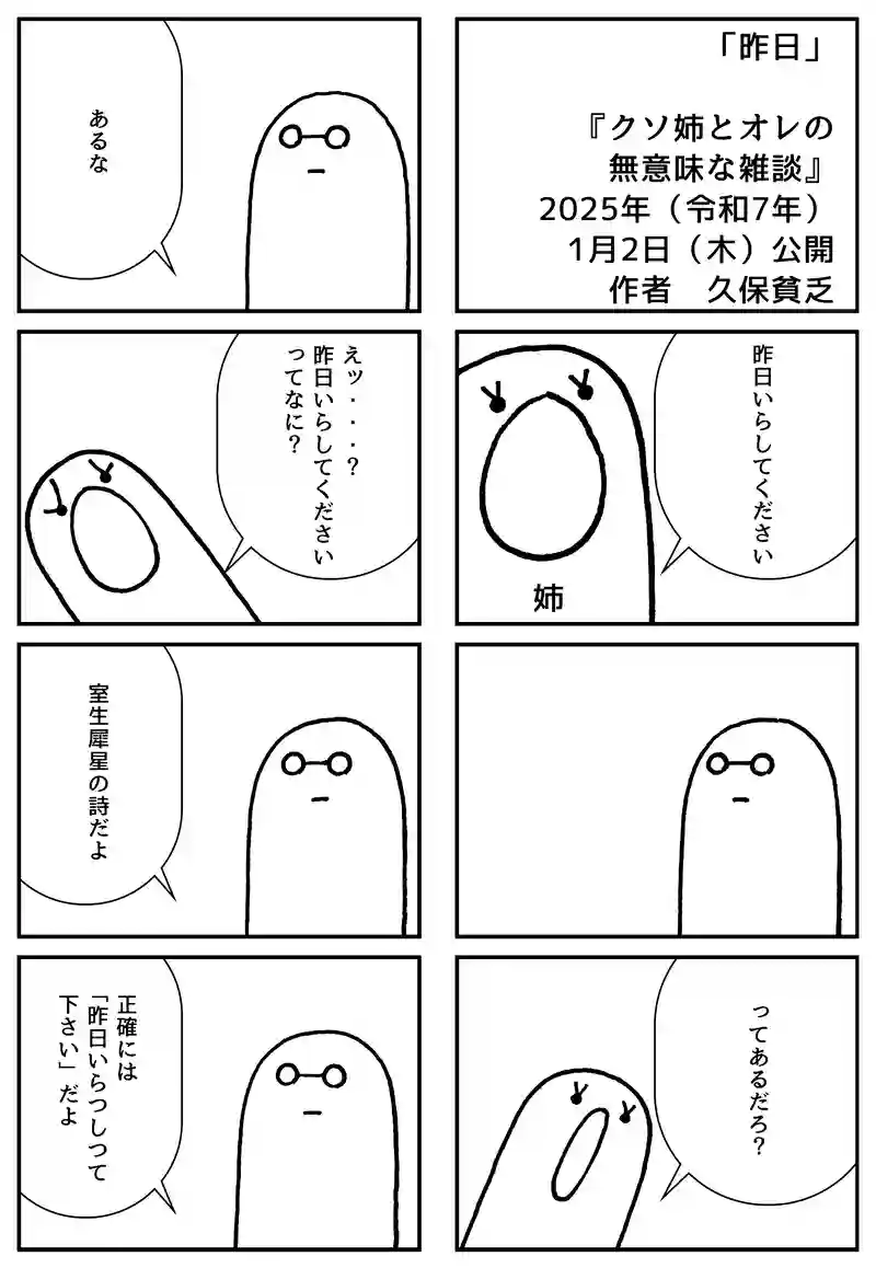昨日
