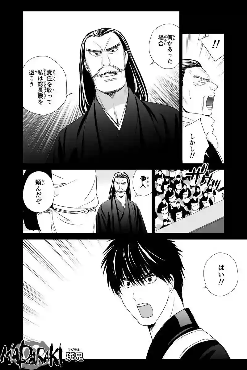 MADARAKI-斑鬼 #85 約束（2）