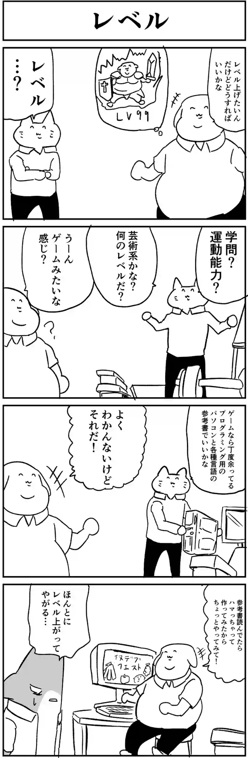 レベル