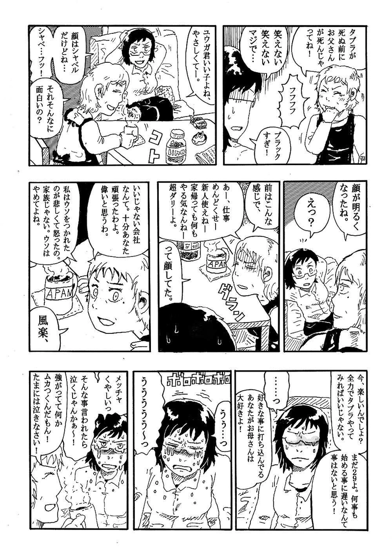 １話「タブラの娘」