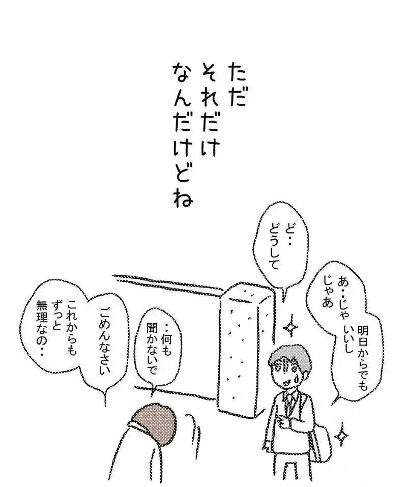 5.失恋の話をしようか