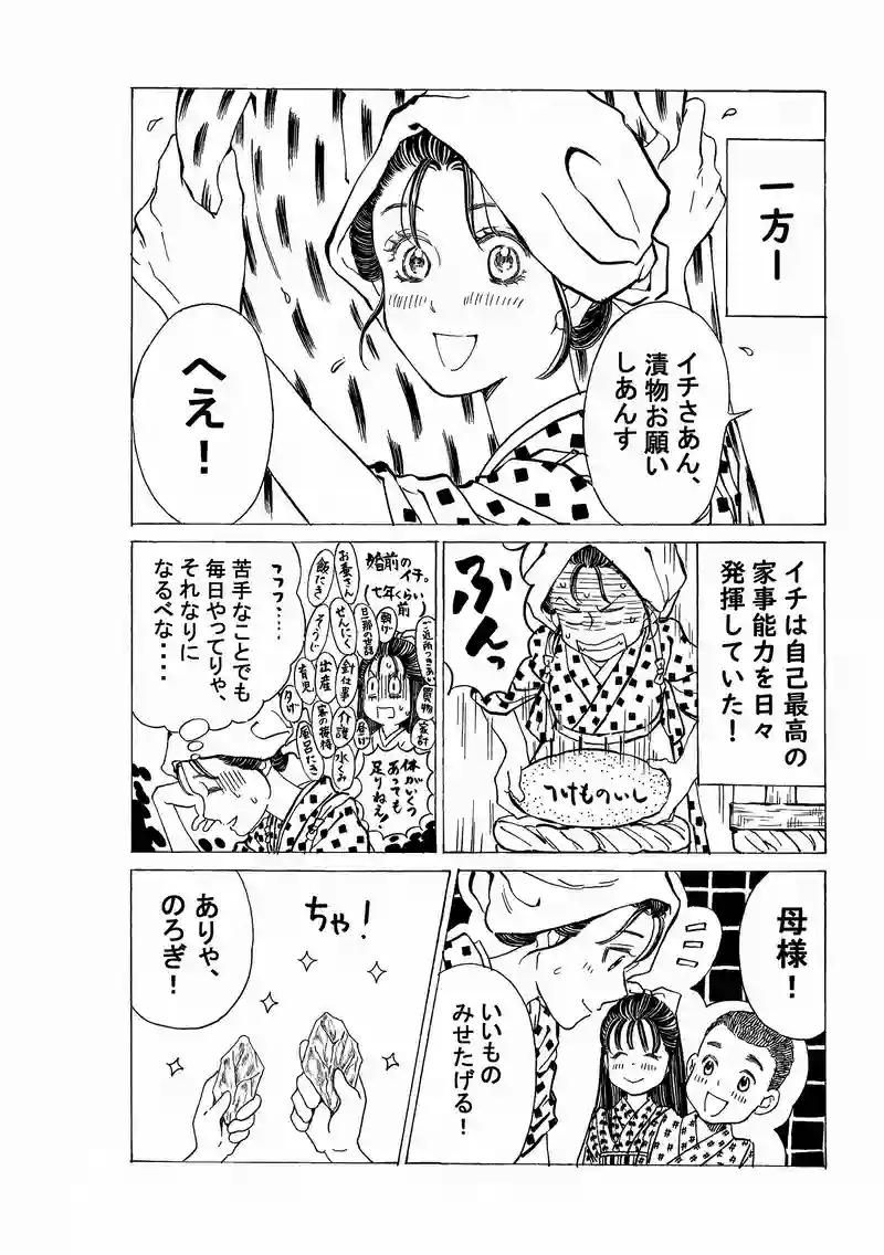 第四百五十二話　イチ、二十五歳。