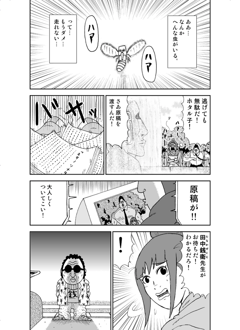 単独戦隊！フンスイジャー