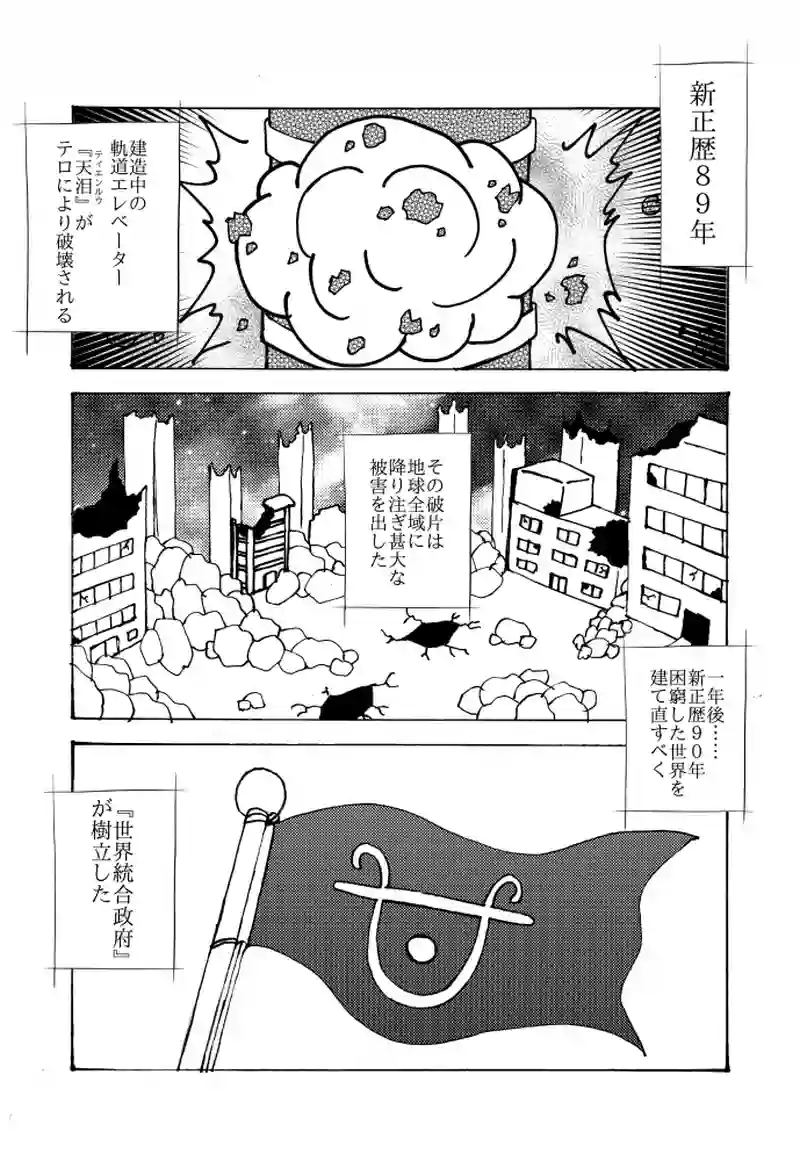 第1話　落ちてきた少年