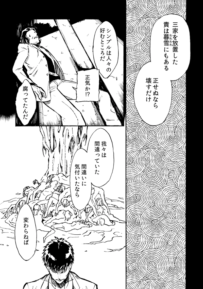 第二十九話 夏闇