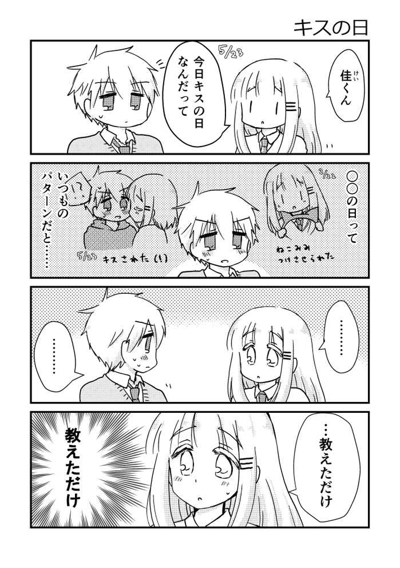 番外：キスの日2017