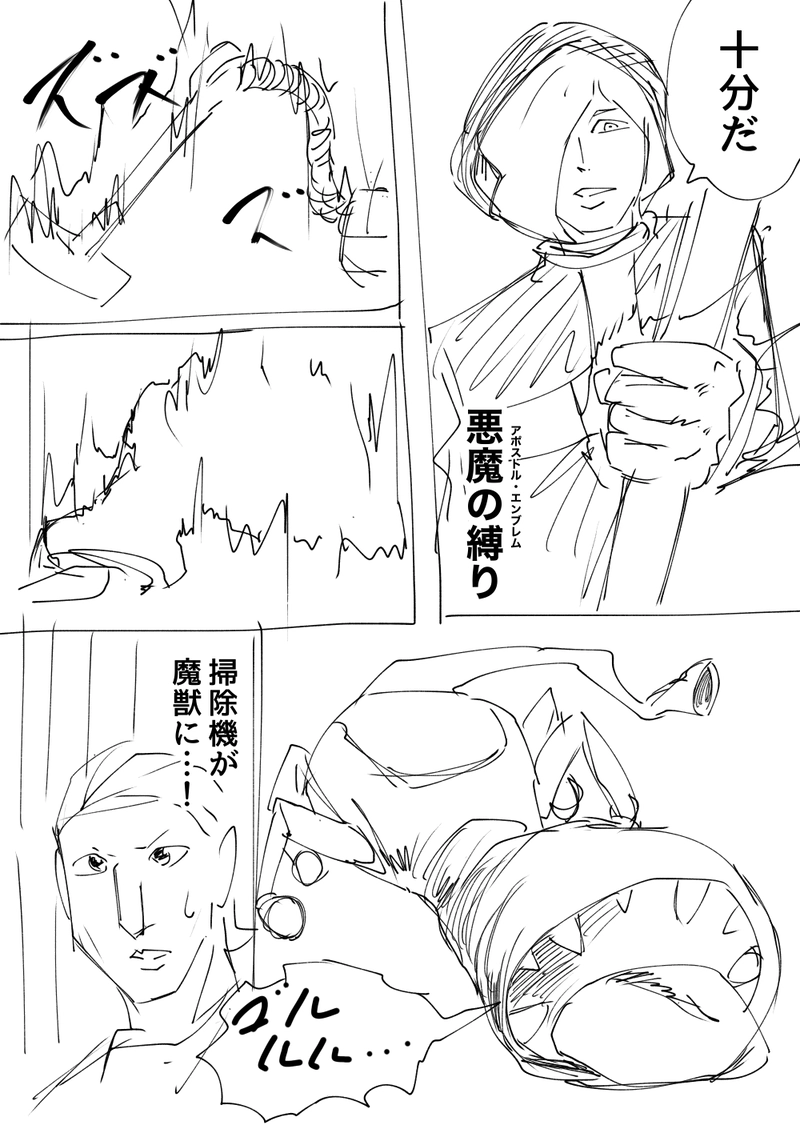 4話　パワフルと白鳥ラーメン　その2