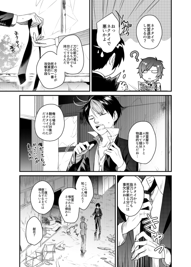 剣とスーツと幽霊退治