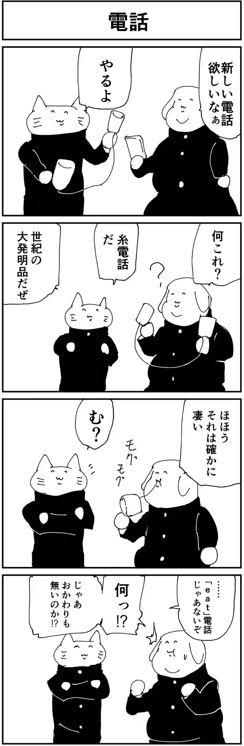 電話