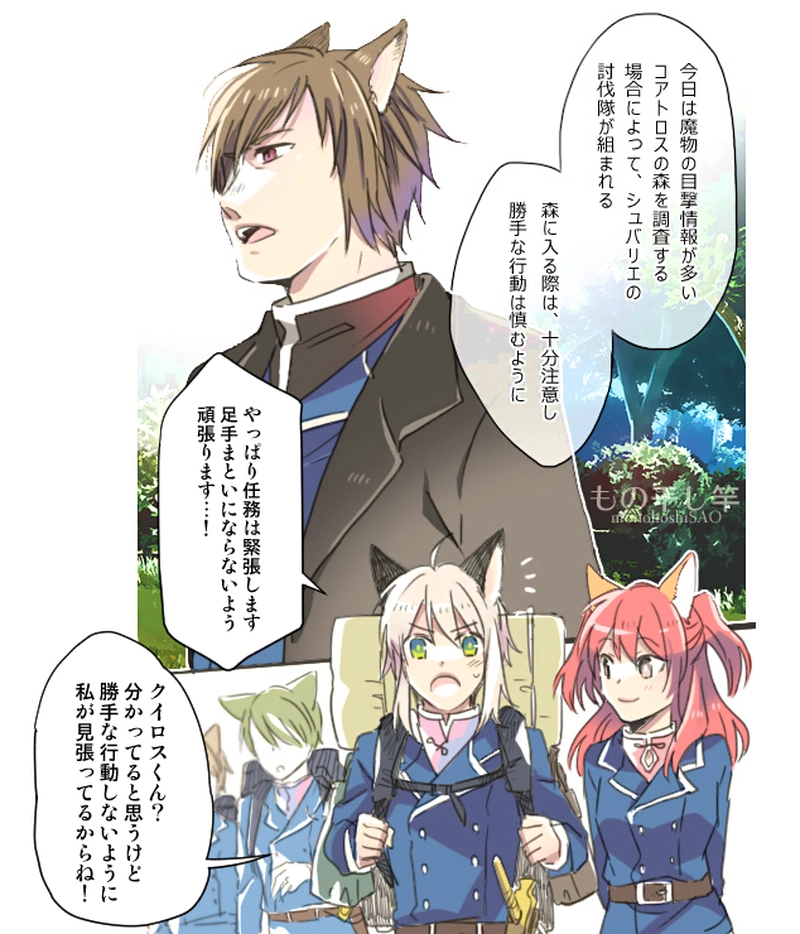 １章１話【コアトロスの森】