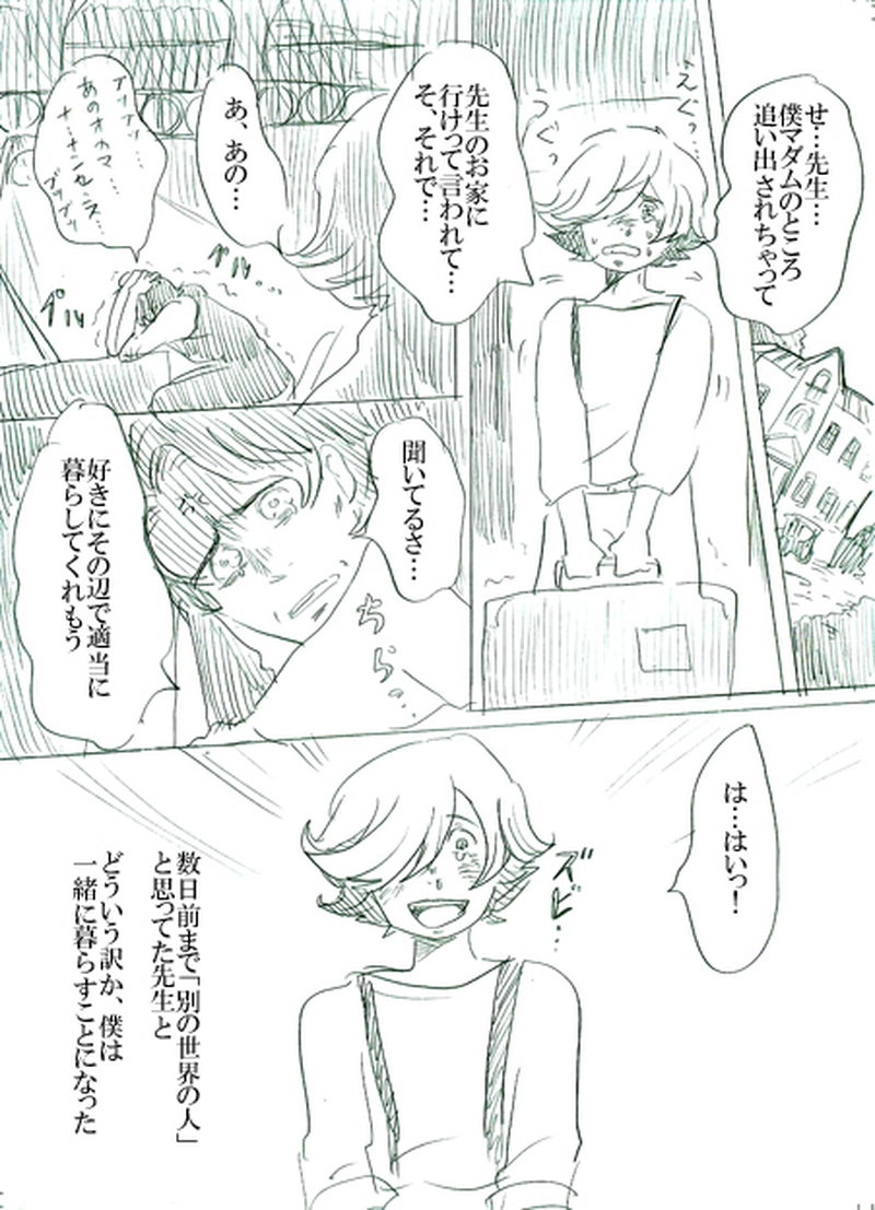 第二話イアンのいる風景（中）