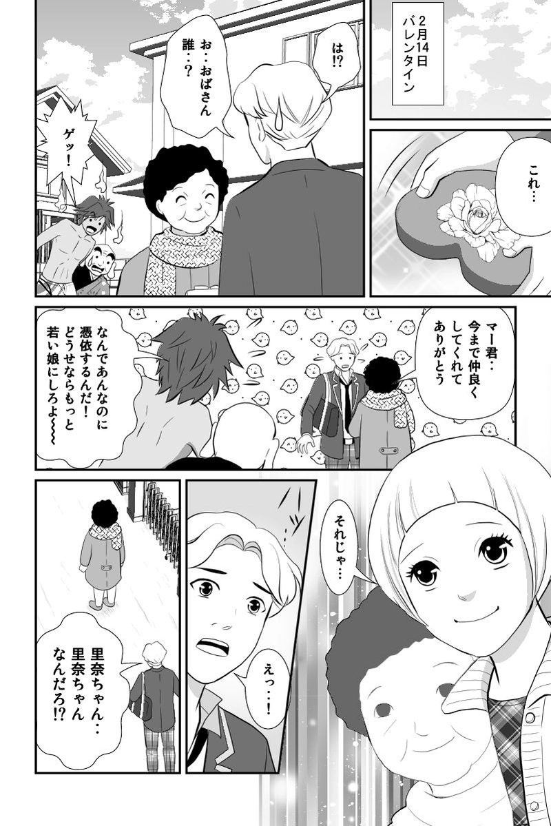 ゴーストバレンタイン