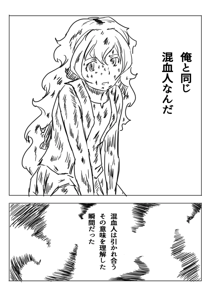 二人が出会った理由…