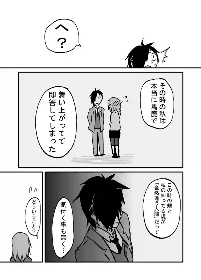 ６５話：妻の追慕（夫の好み）
