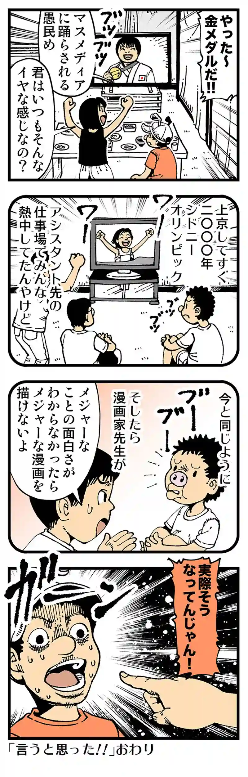 【普通】オリンピックを総括する