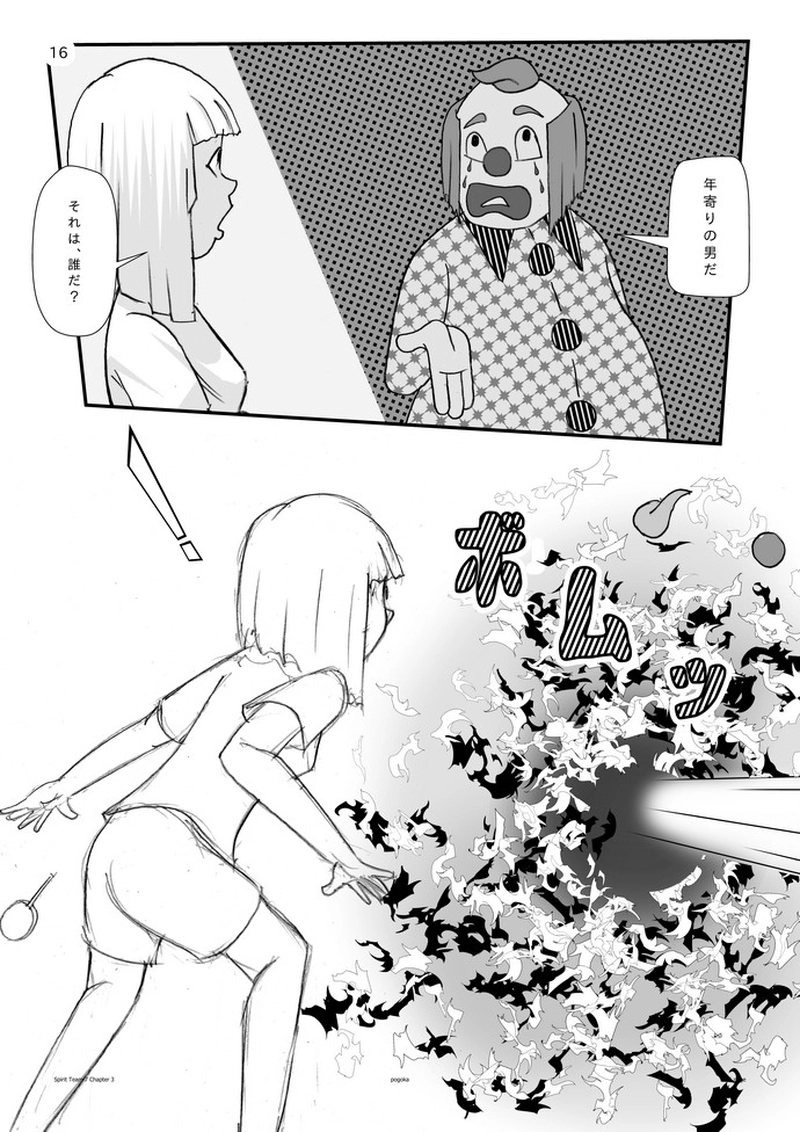 【スピリット・チーム７】2.4 信じる心