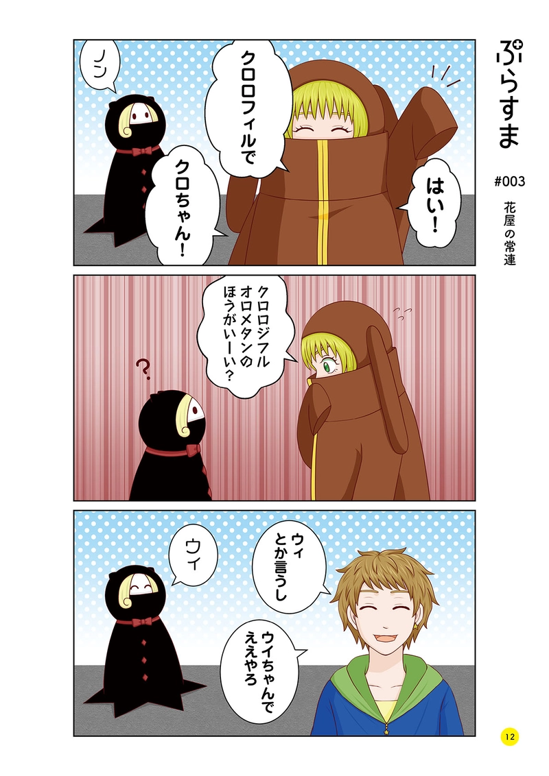 #003 花屋の常連