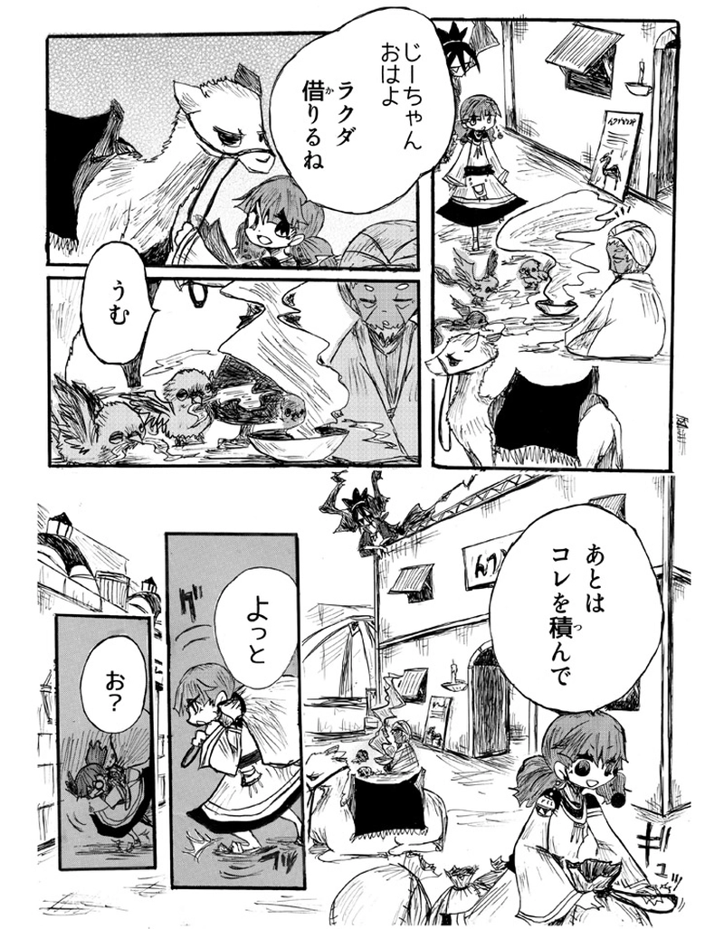 3話「煙屋の仕事」
