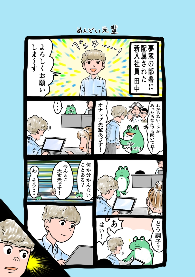 急に来てすぐカエル(181)