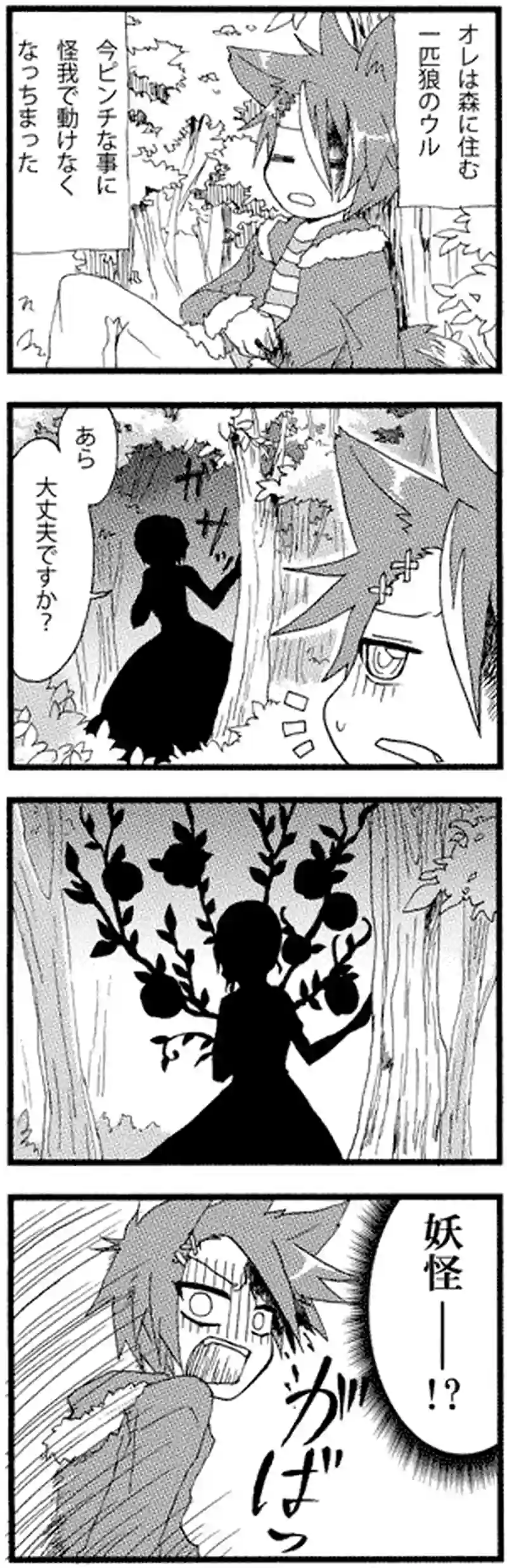 森の狼さん