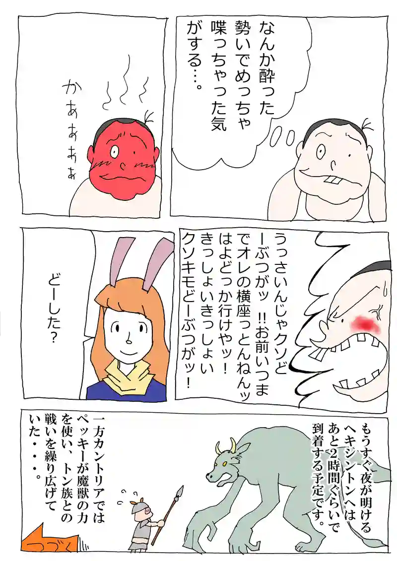 第68話「ヘキシントン行き、午前4時」