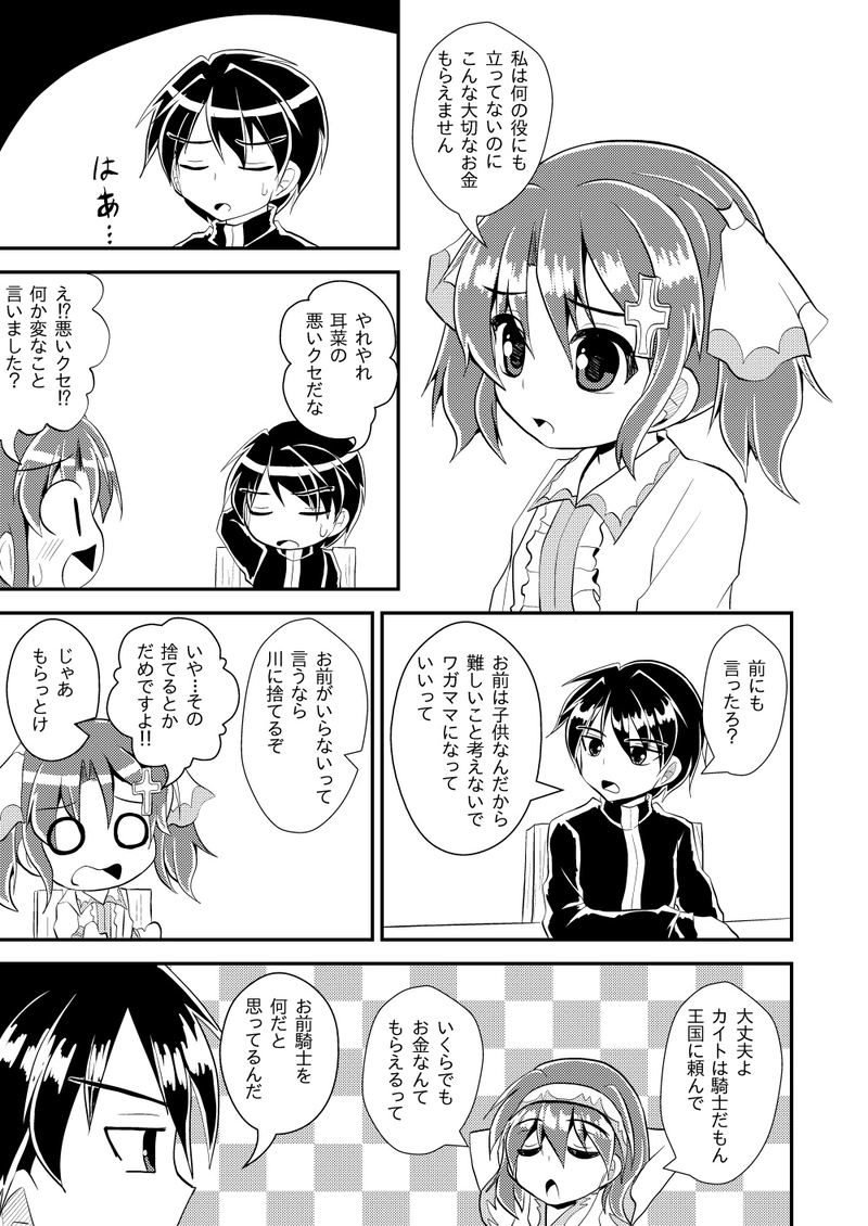 第６話　傭兵ギルドとは　Part１