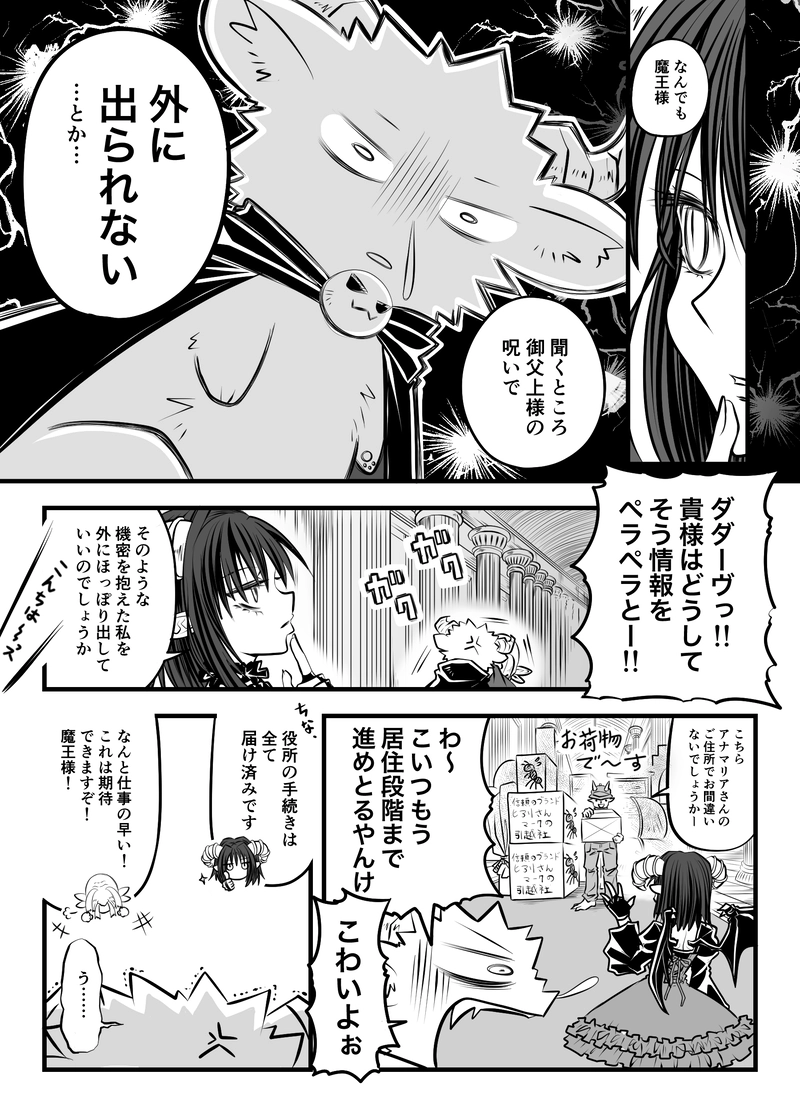 第2話　「新しい従者」