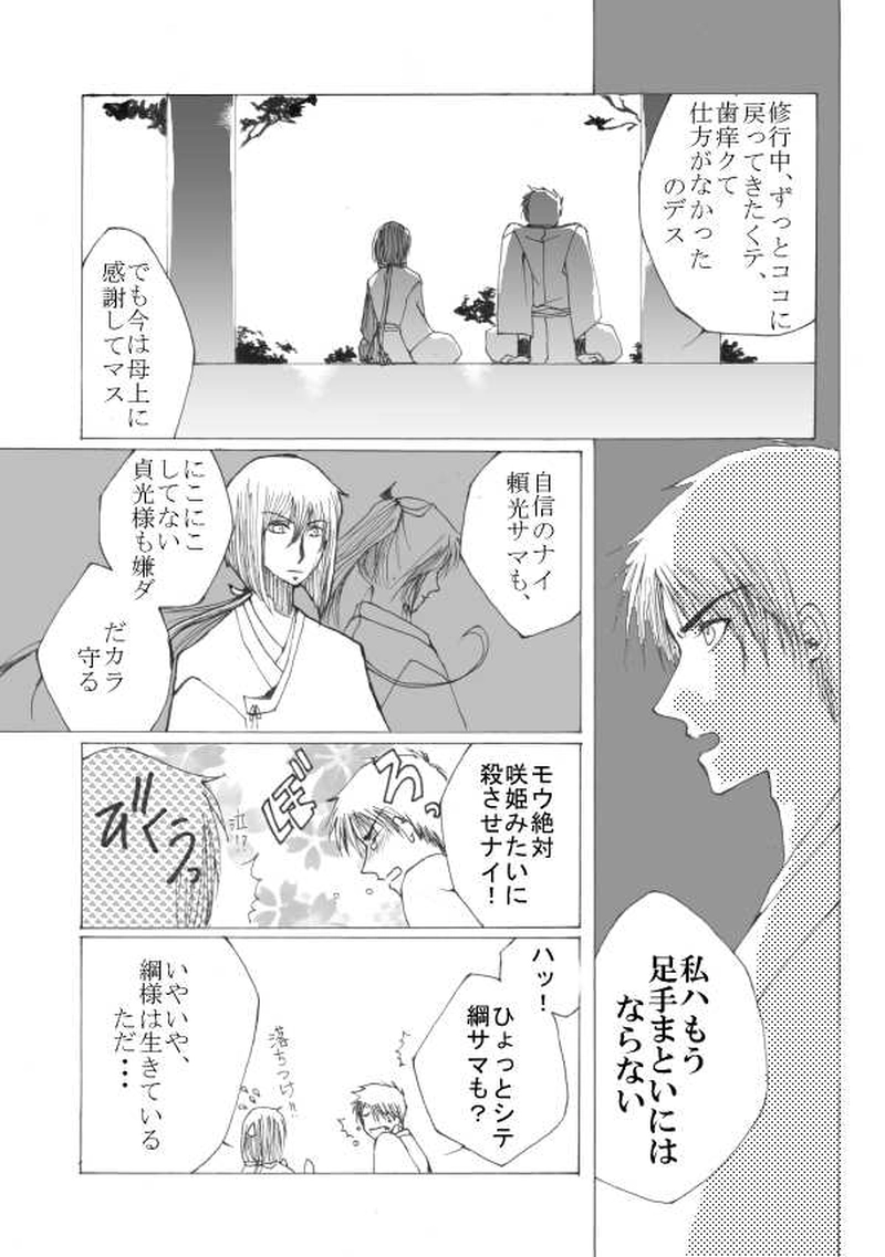 玉の緒・大江山編 ２話目