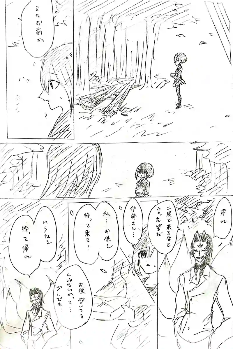 七塚妖怪奇譚④