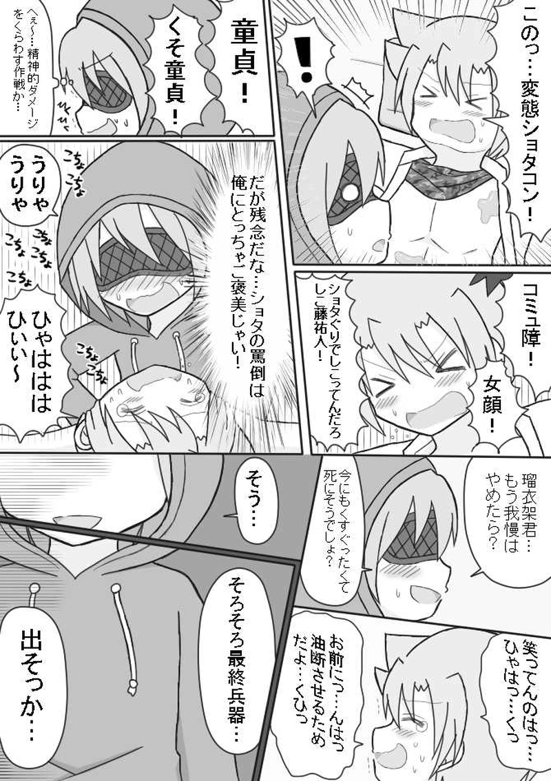 ４．Ｓっ子ＶＳショタぐり