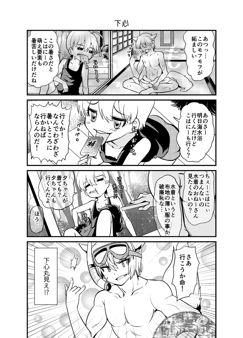 ５憑　水着はスク水に限る