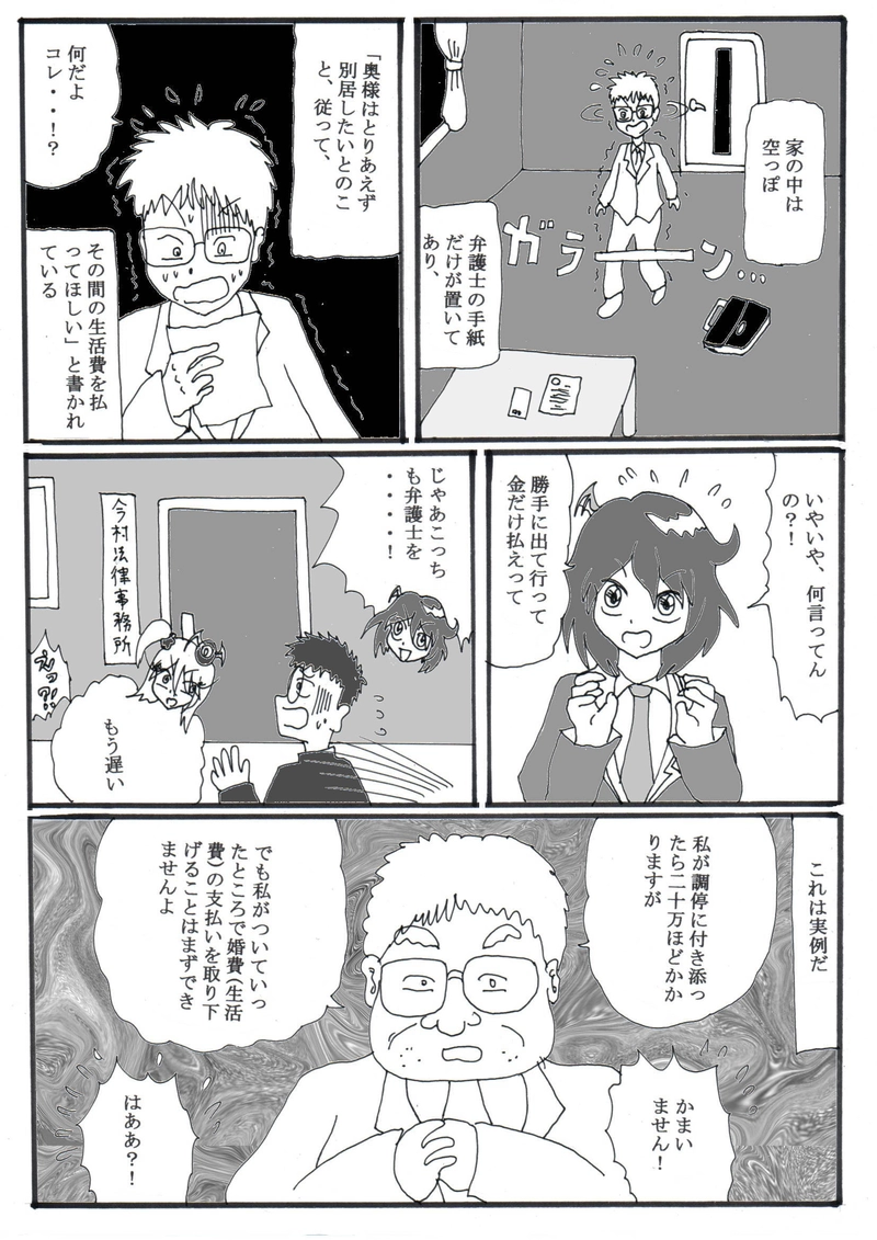 特別編「実子誘拐ビジネス講座」