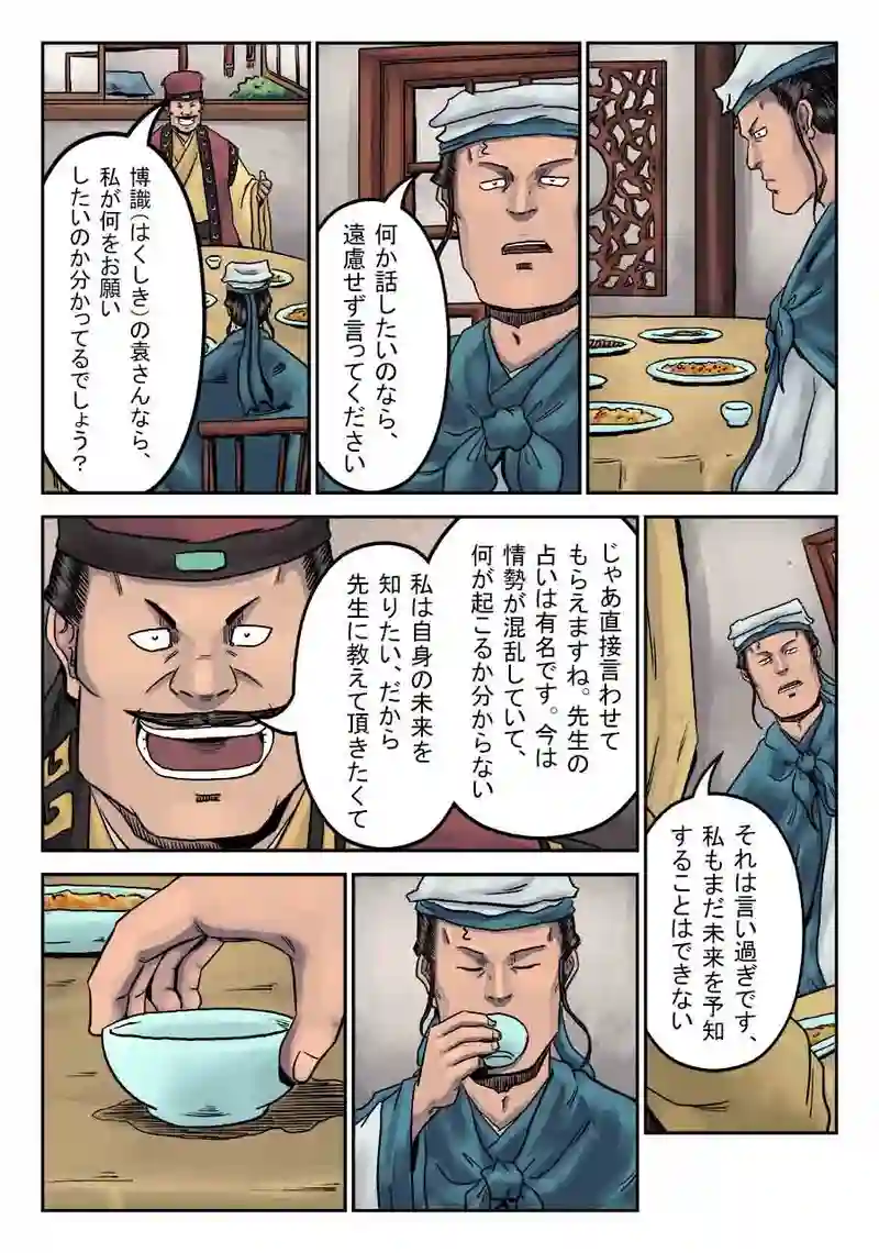 「玄ノ門」 第三十四話 「麻衣相法」
