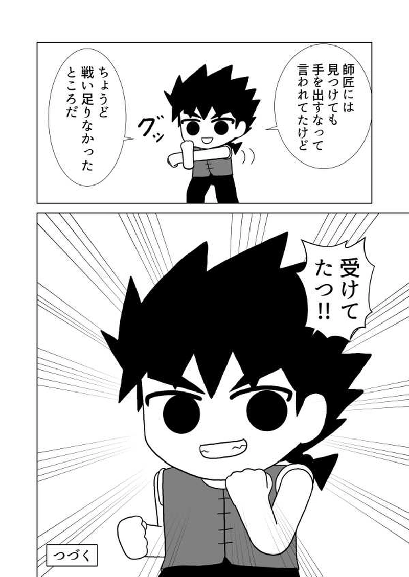 第十六魔「決勝戦」