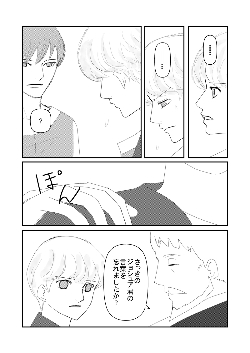 24話　告白