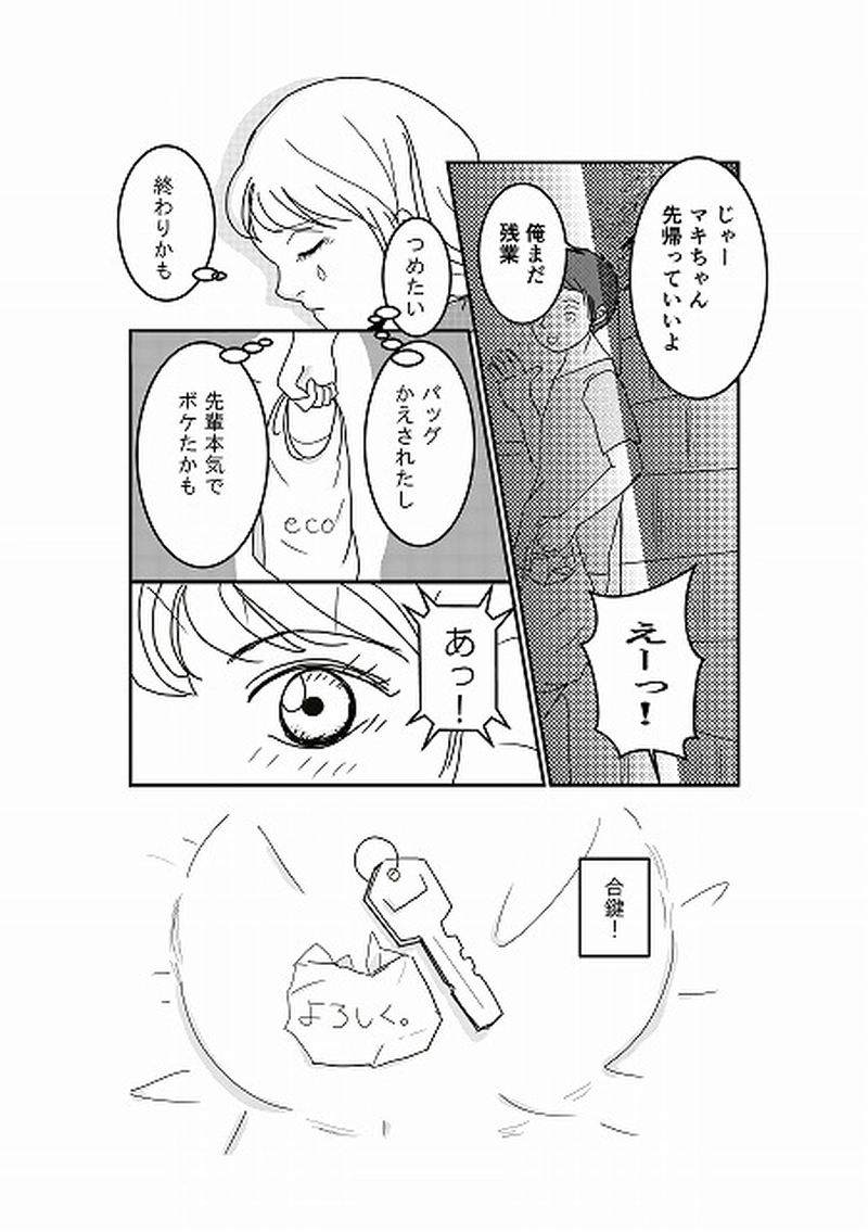 センパイのちょっとした秘密