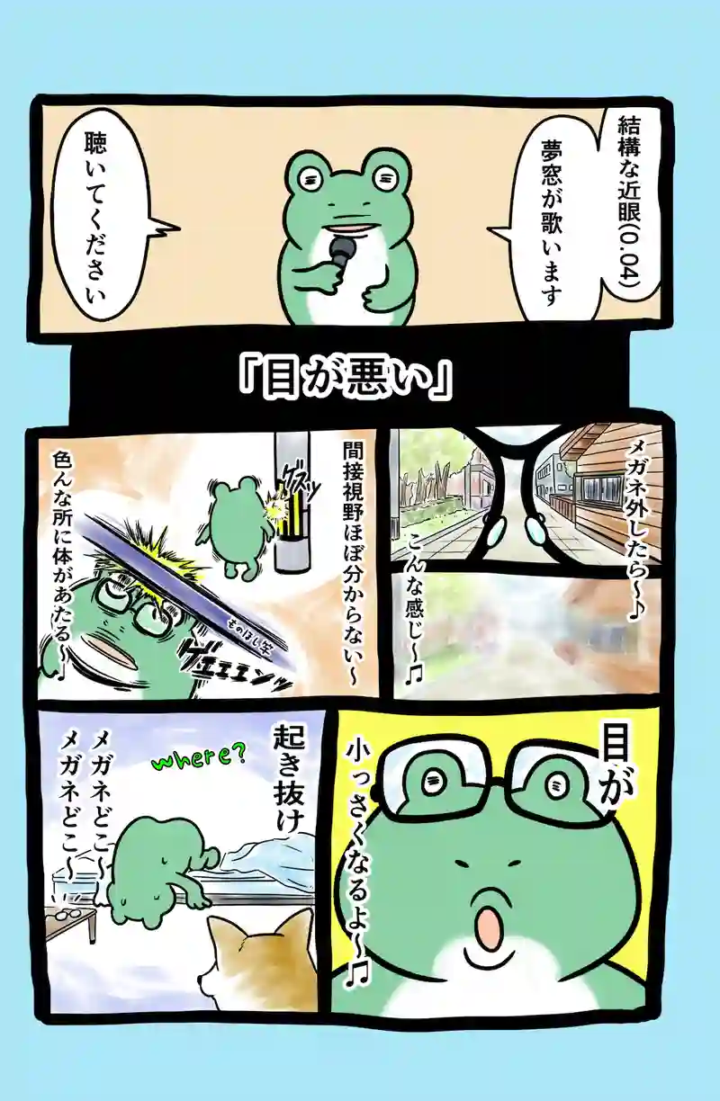 急に来てすぐカエル(37)