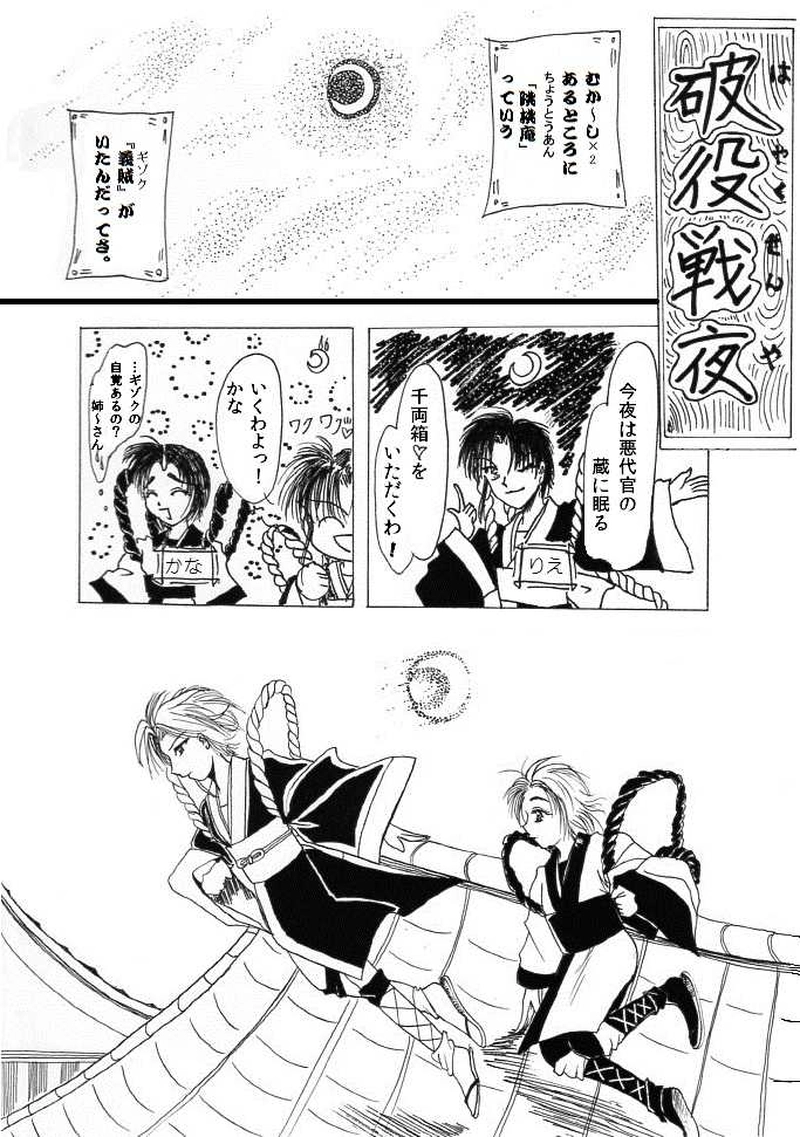 破役戦夜ーはやくせんやー