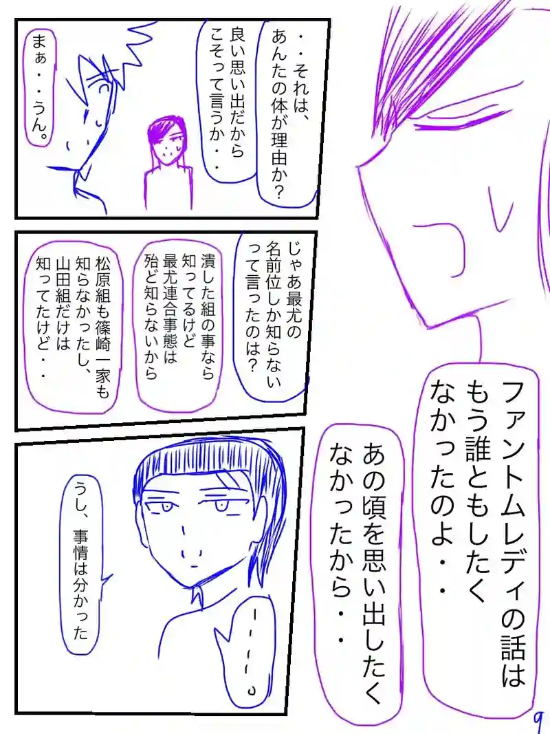 6話「堕ちた女　ダーティーレディ」