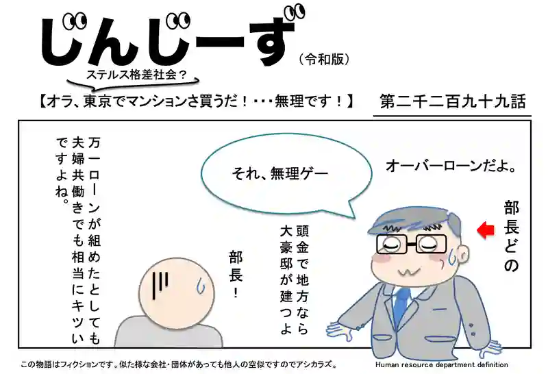 じんじーず第二千二百九十九話