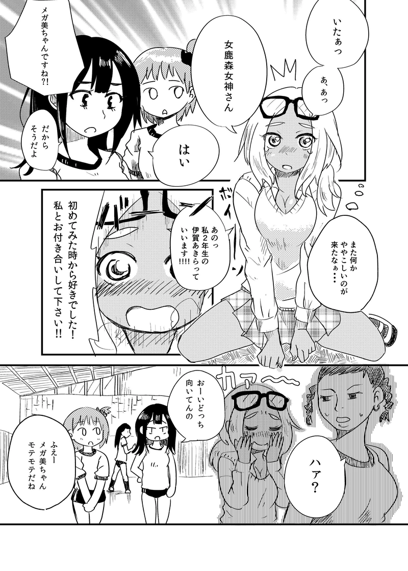 メガモリメガミ 07（ほぼリテイク版）百合ビッチ先輩