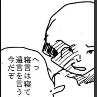 死ね！人間？