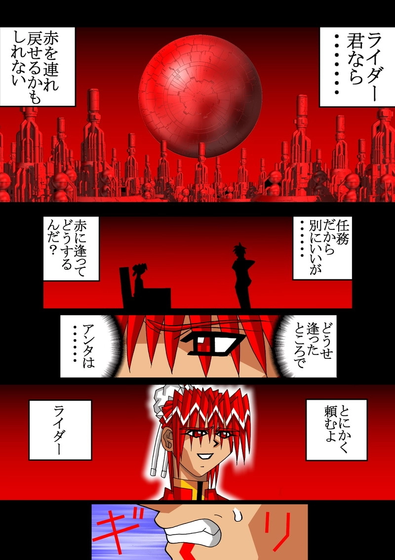 赤-ＳＥＫＩ-16話