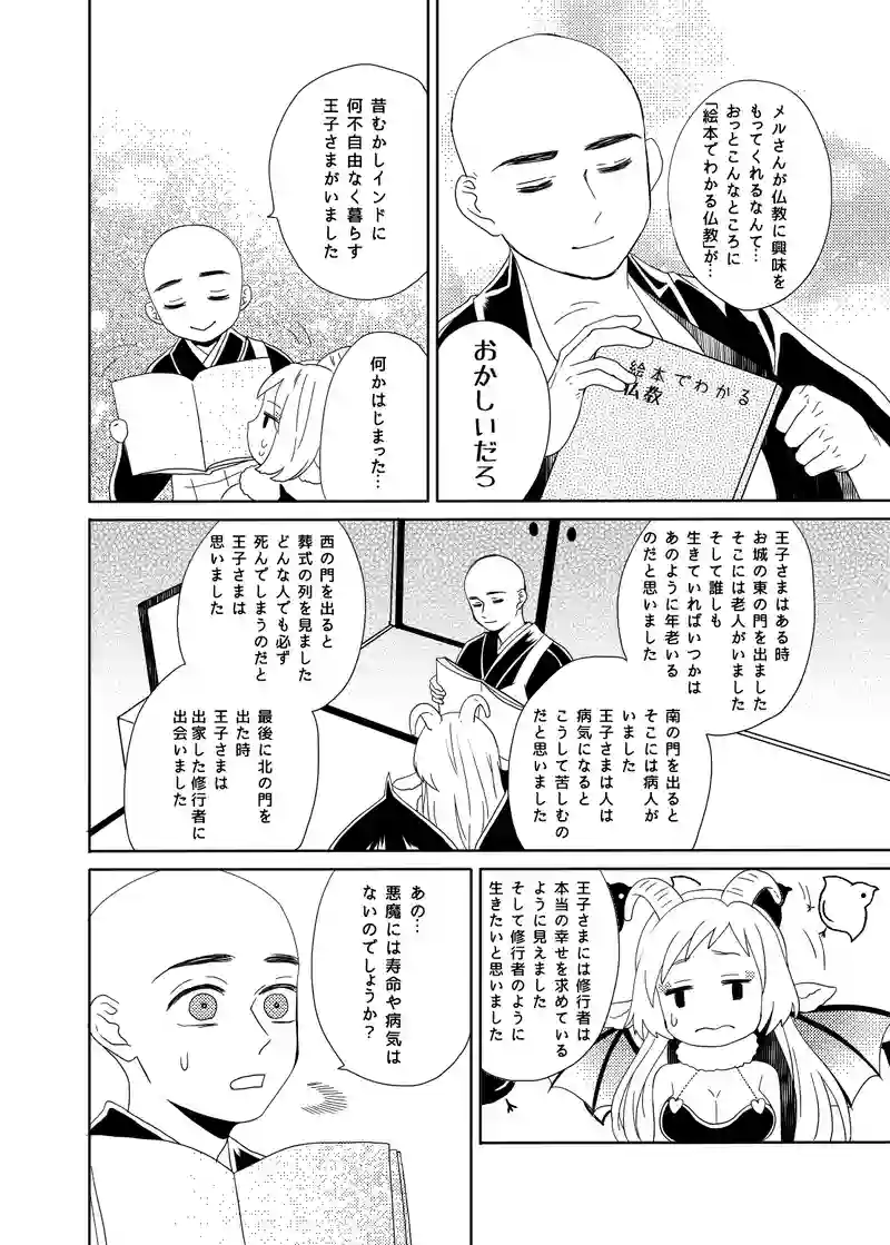 小話：不老不死の話