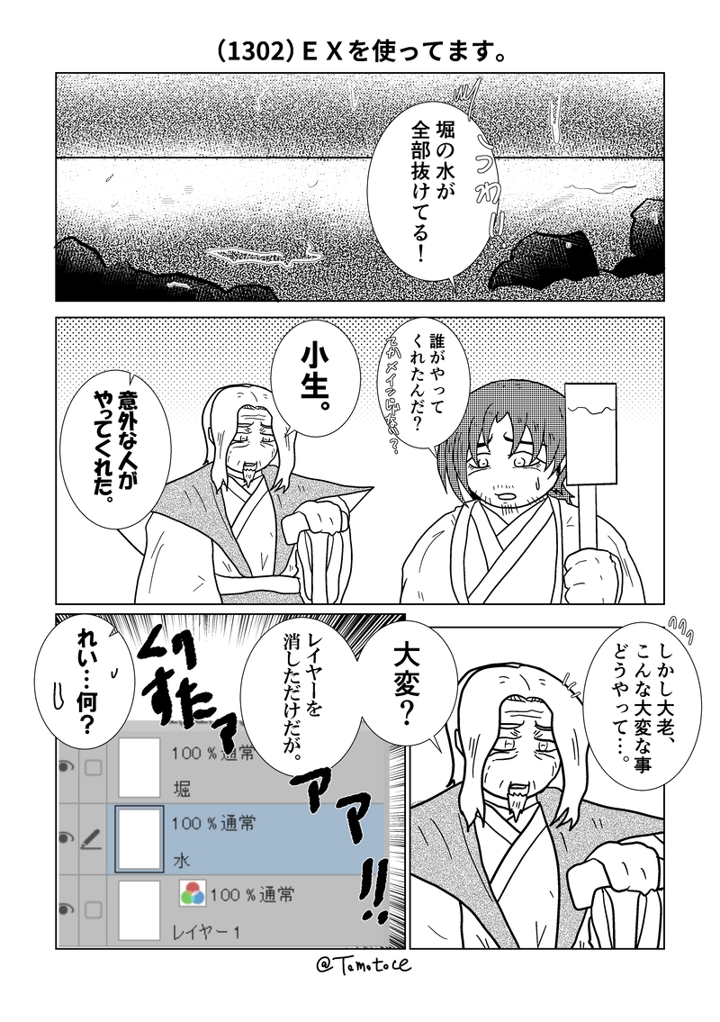 第五十三話「堀の水全部抜く」の巻【後編】